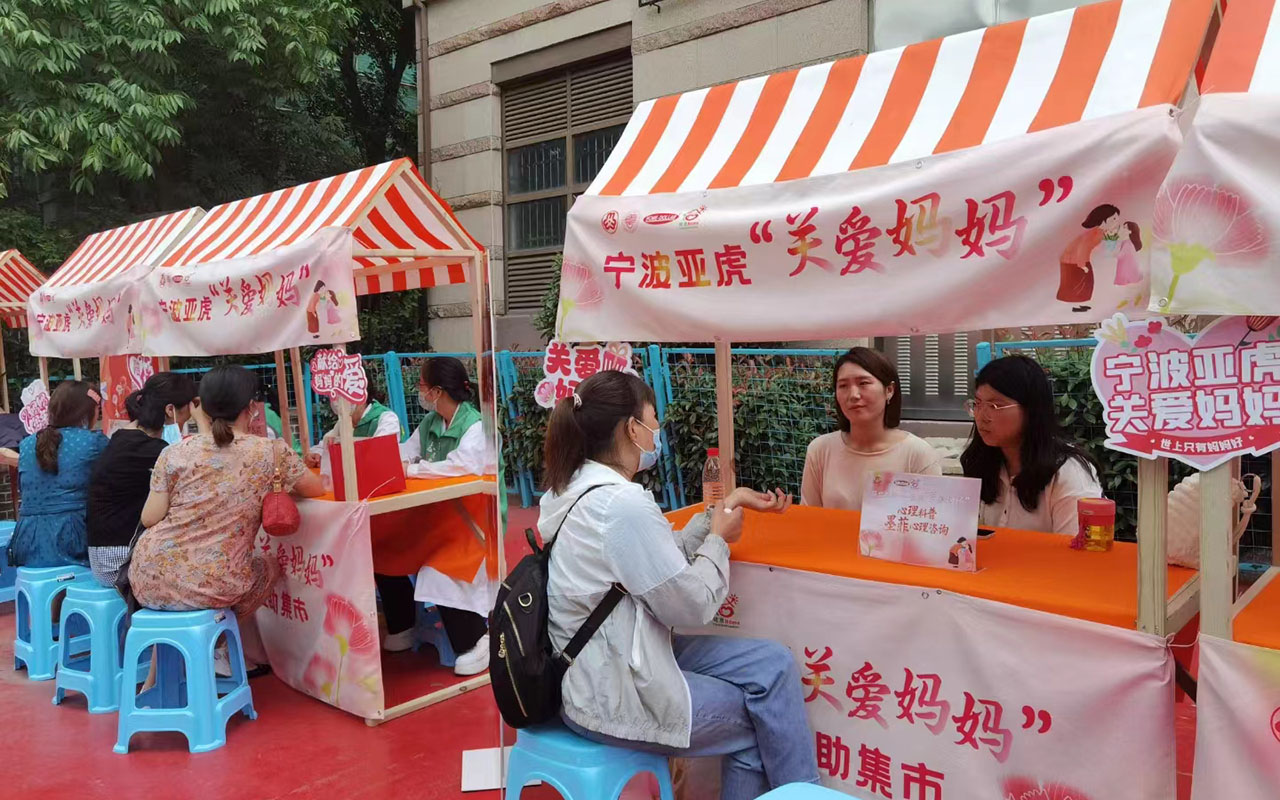 梅里斯宁波亚虎“关爱妈妈”